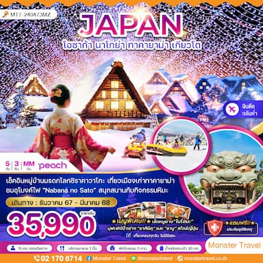 JAPAN โอซาก้า นาโกย่า ทาคายาม่า เกียวโต