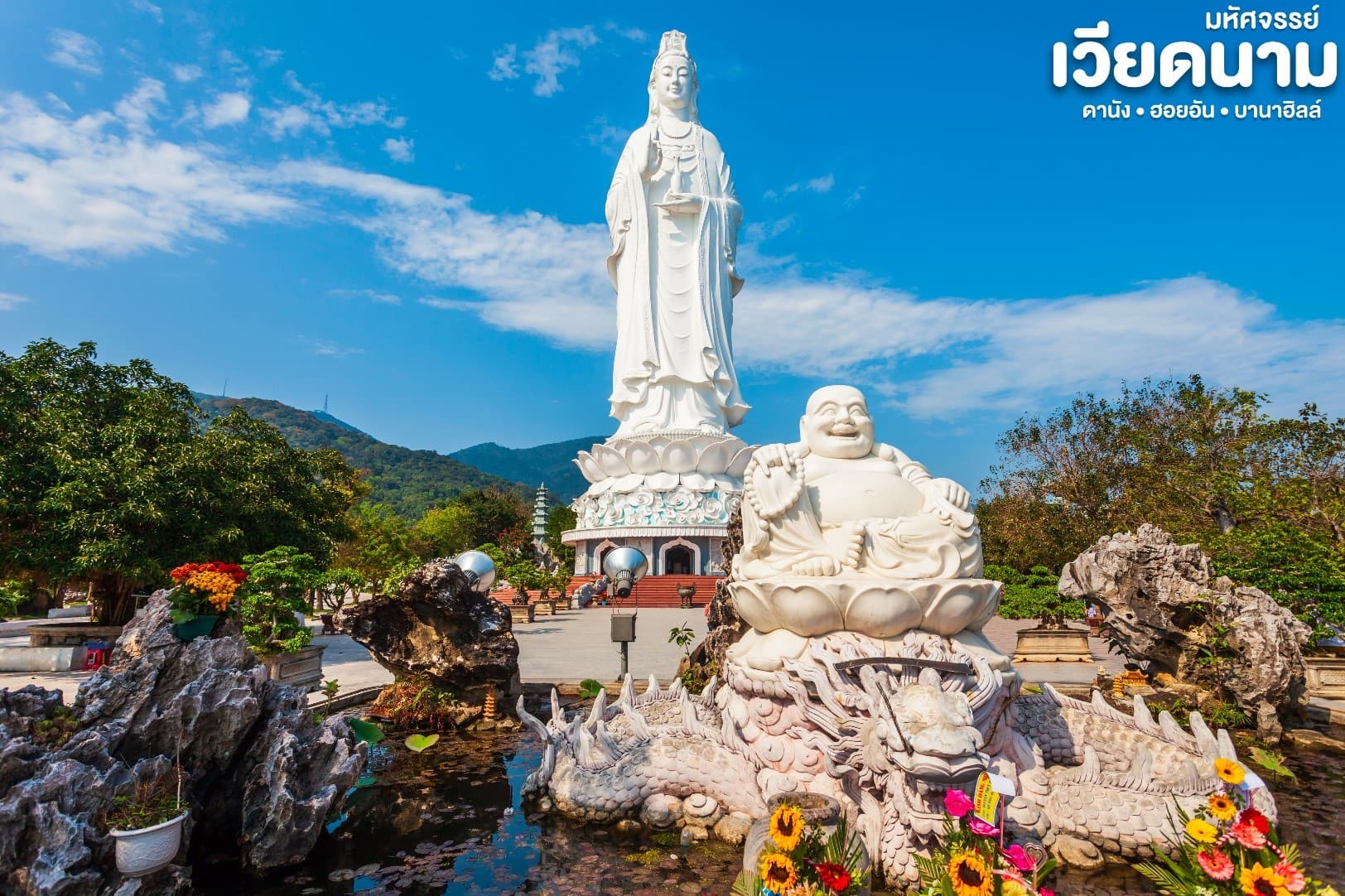 มหัศจรรย์ VIETNAM เวียดนามกลางㆍดานังㆍฮอยอันㆍบานาฮิลล์ 7