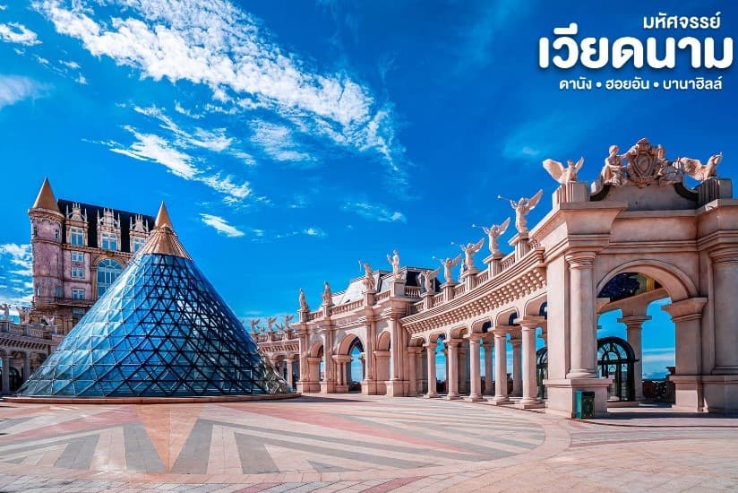 มหัศจรรย์ VIETNAM เวียดนามกลาง 'ดานัง "ฮอยอัน-บานาฮิลล์' 3