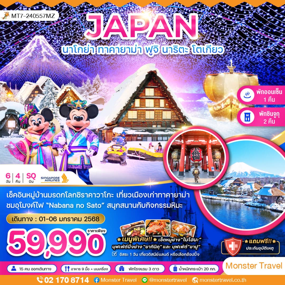 JAPAN นาโกย่า ทาคายาม่า ฟูจิ นาริตะ โตเกียว