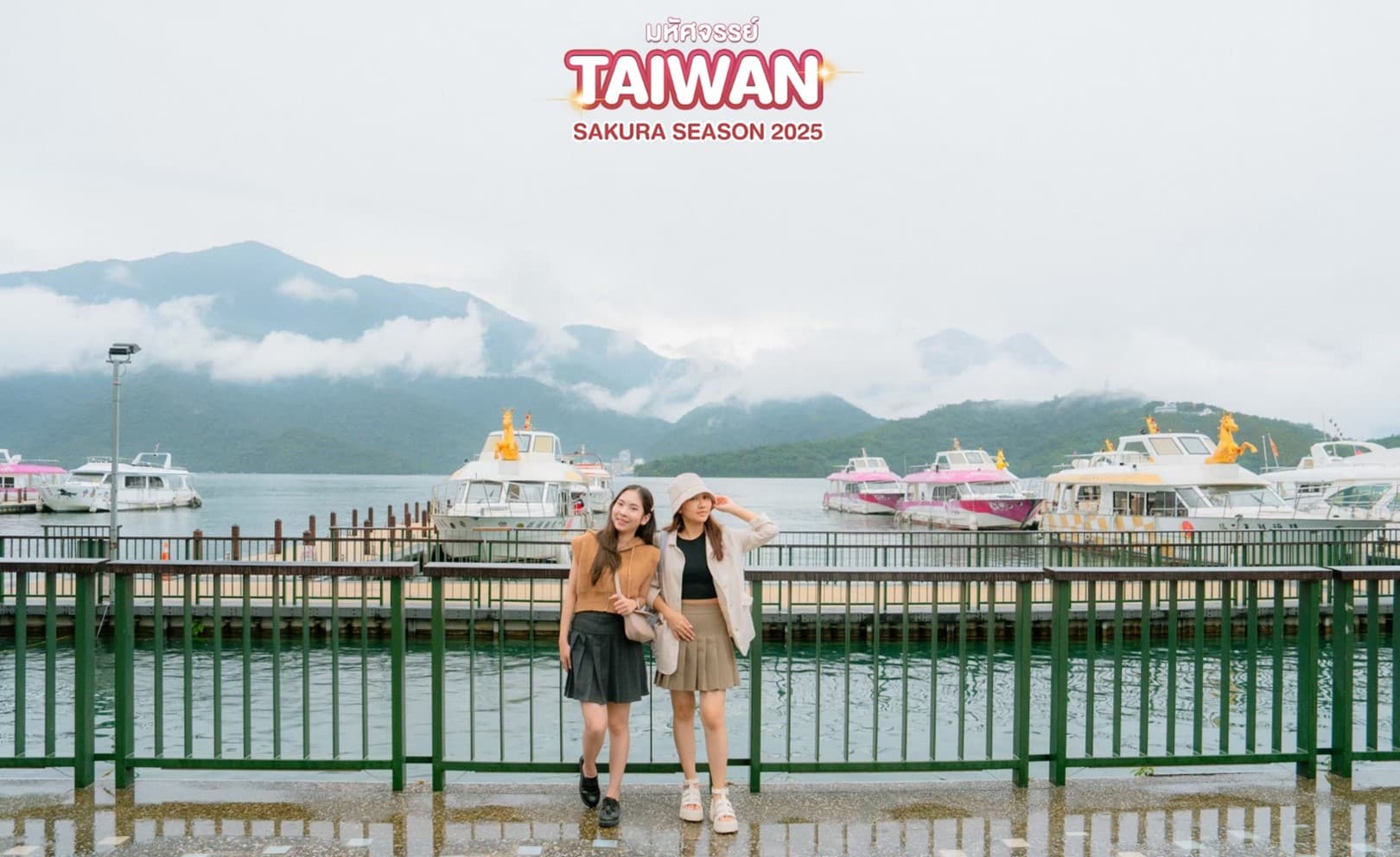มหัศจรรย์ TAIWAN SAKURA SEASON 2025 8