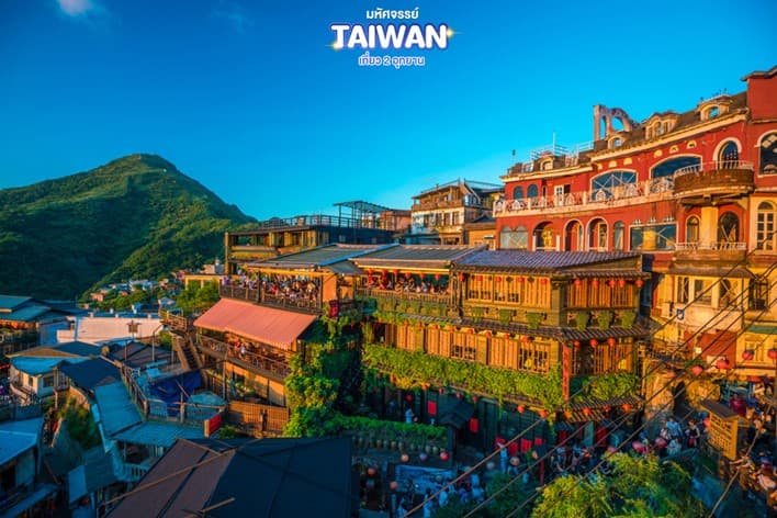 มหัศจรรย์..TAIWAN เที่ยว 2 อุทยาน 6