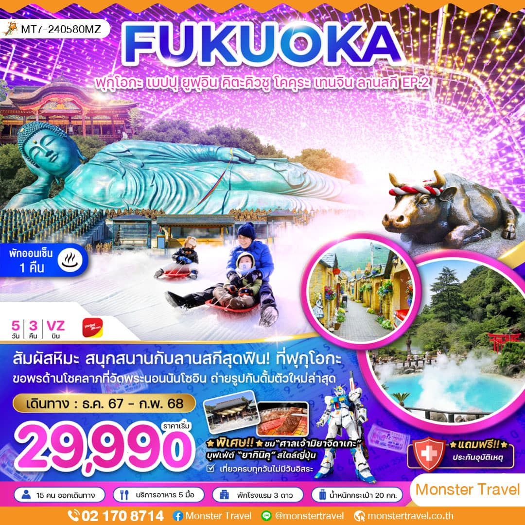 FUKUOKA ฟุกุโอกะ เบปปุ ยูฟุอิน คิตะคิวชู โคคุระ เทนจิน ลานสกี EP. 2