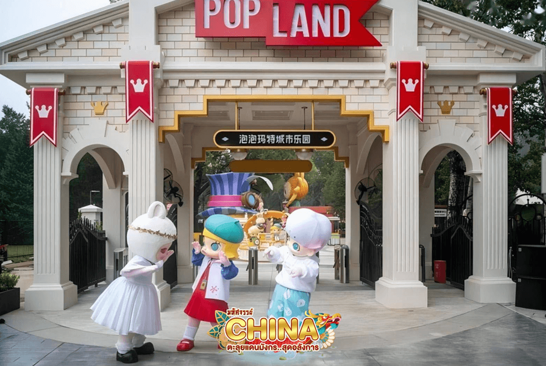 มหัศจรรย์ ...จีน ปักกิ่ง กำแพงเมืองจีน (อิสระ 1 วัน) 6 วัน 4 คืน 4