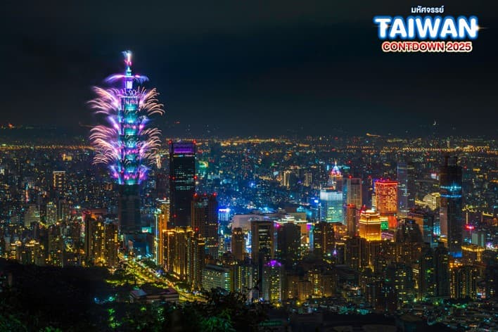 มหัศจรรย์ TAIWAN COUNTDOWN 2025 7