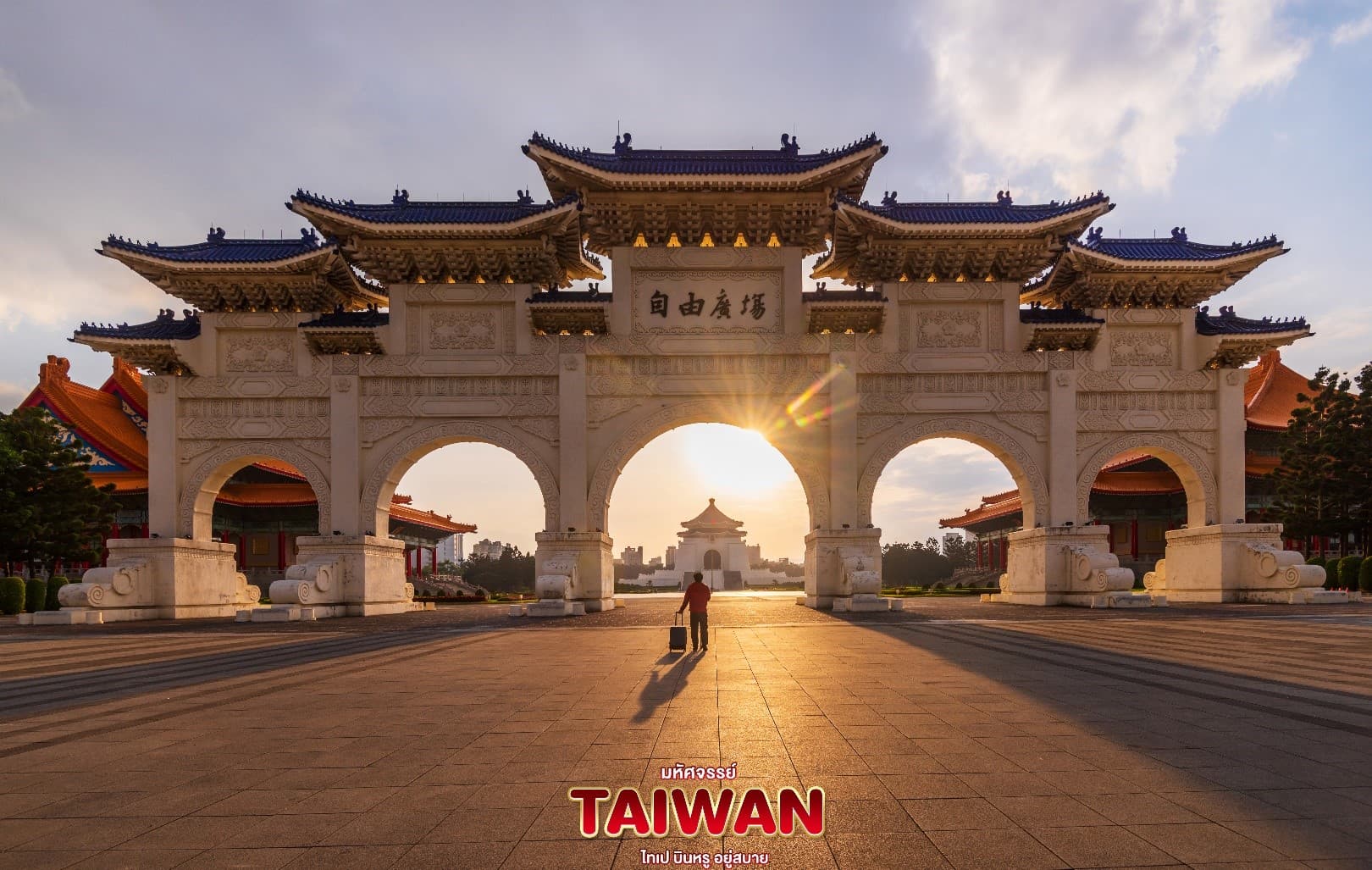 มหัศจรรย์ TAIWAN ไทเป บินหรู อยู่สบาย 10