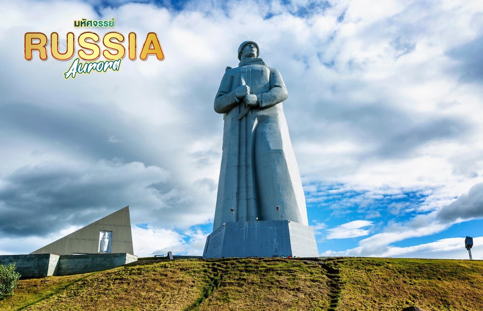ดาวน์โหลดรูป มหัศจรรย์...RUSSIA มอสโคว เมอร์มรังส์ ตามล่าหาแสงเหนือ 7 วัน 5 คืน 1