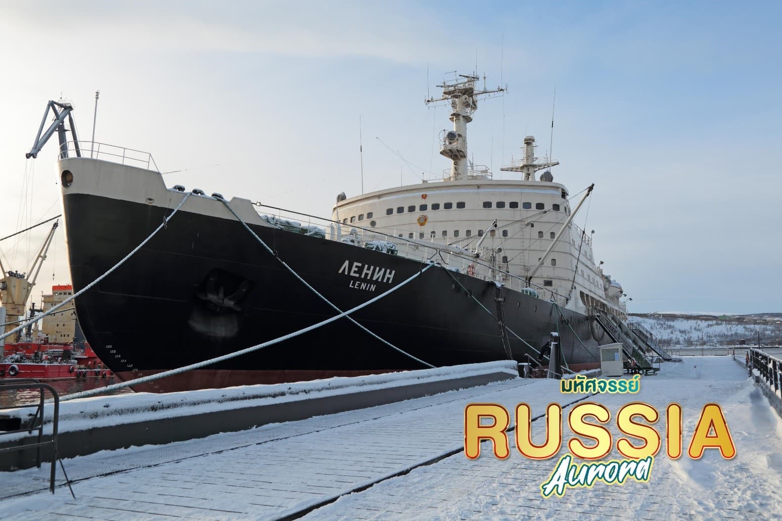 ดาวน์โหลดรูป มหัศจรรย์...RUSSIA มอสโคว เมอร์มรังส์ ตามล่าหาแสงเหนือ 7 วัน 5 คืน 6