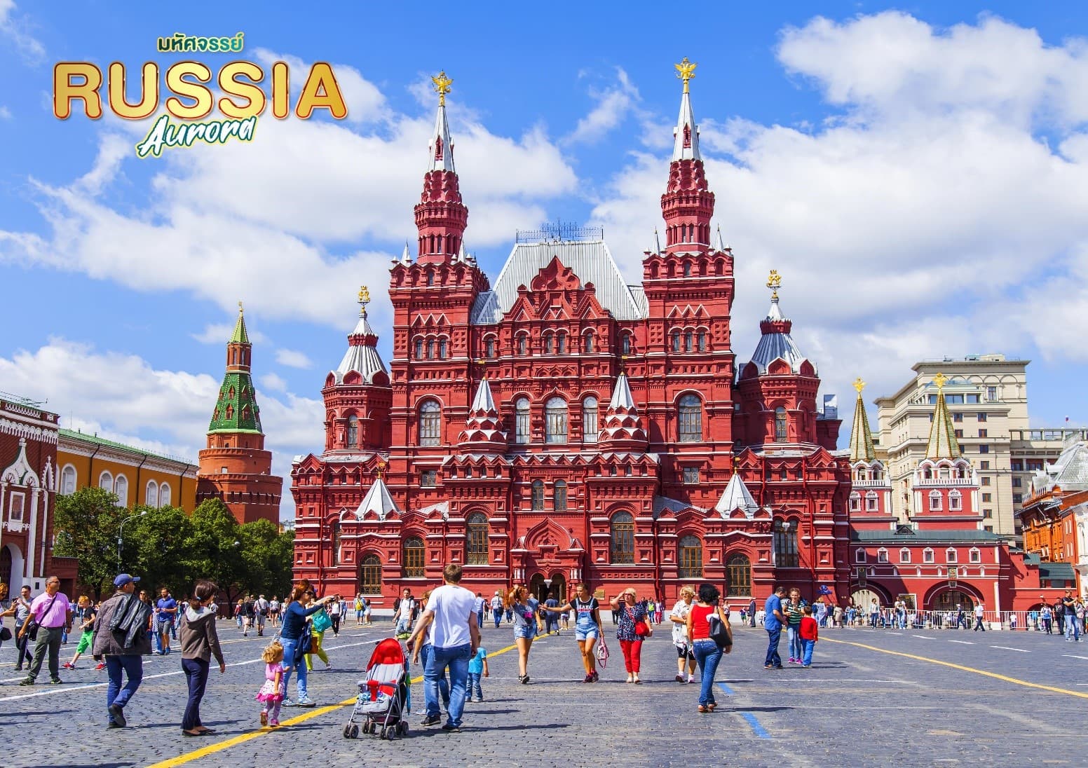 ดาวน์โหลดรูป มหัศจรรย์...RUSSIA มอสโคว เมอร์มรังส์ ตามล่าหาแสงเหนือ 7 วัน 5 คืน 14