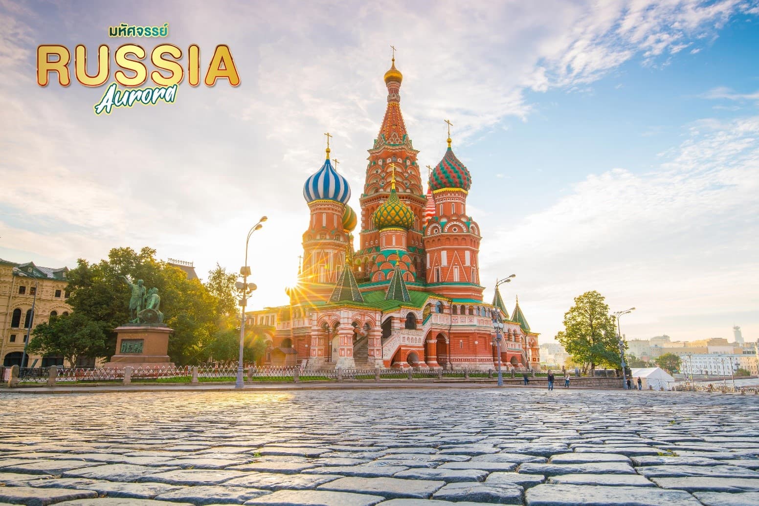 ดาวน์โหลดรูป มหัศจรรย์...RUSSIA มอสโคว เมอร์มรังส์ ตามล่าหาแสงเหนือ 7 วัน 5 คืน 15