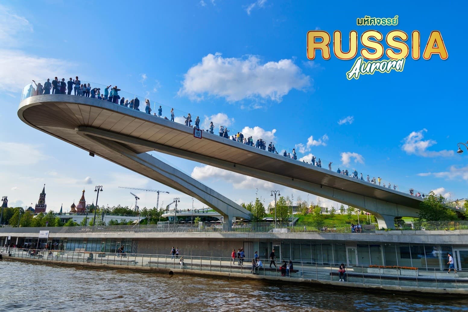 ดาวน์โหลดรูป มหัศจรรย์...RUSSIA มอสโคว เมอร์มรังส์ ตามล่าหาแสงเหนือ 7 วัน 5 คืน 17
