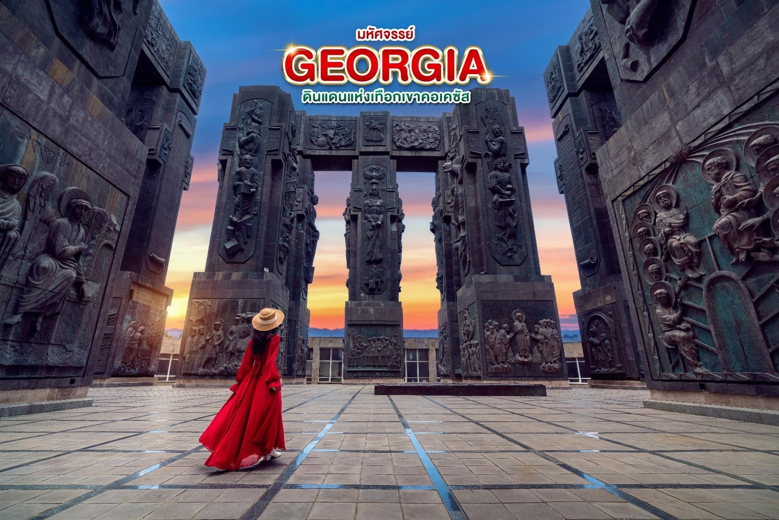 มหัศจรรย์...GEORGIA ดินแดนแห่งเทือกเขาคอเคซัส 9 วัน 6 คืน 2