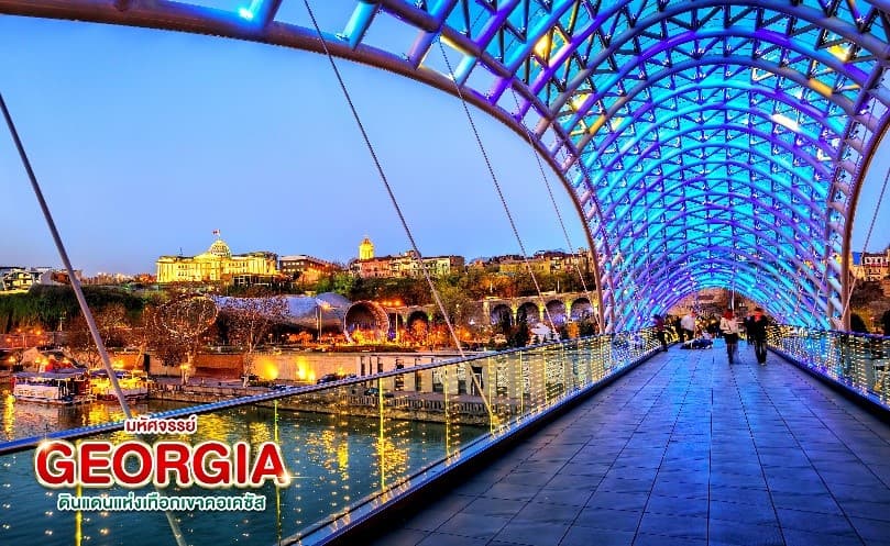 มหัศจรรย์...GEORGIA ดินแดนแห่งเทือกเขาคอเคซัส 9 วัน 6 คืน 8