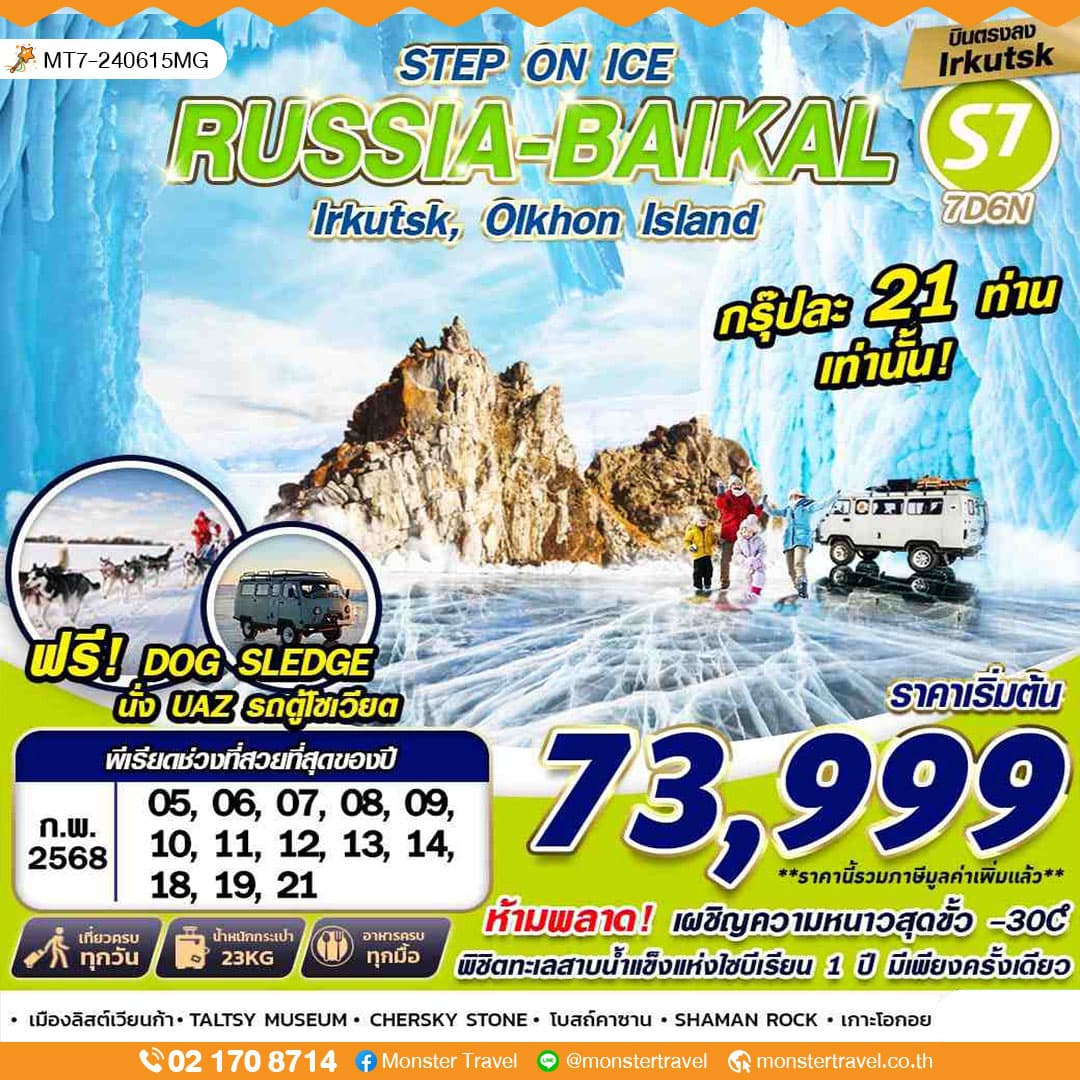 RUSSIA BAIKAL 7D6N STEP ON ICE
