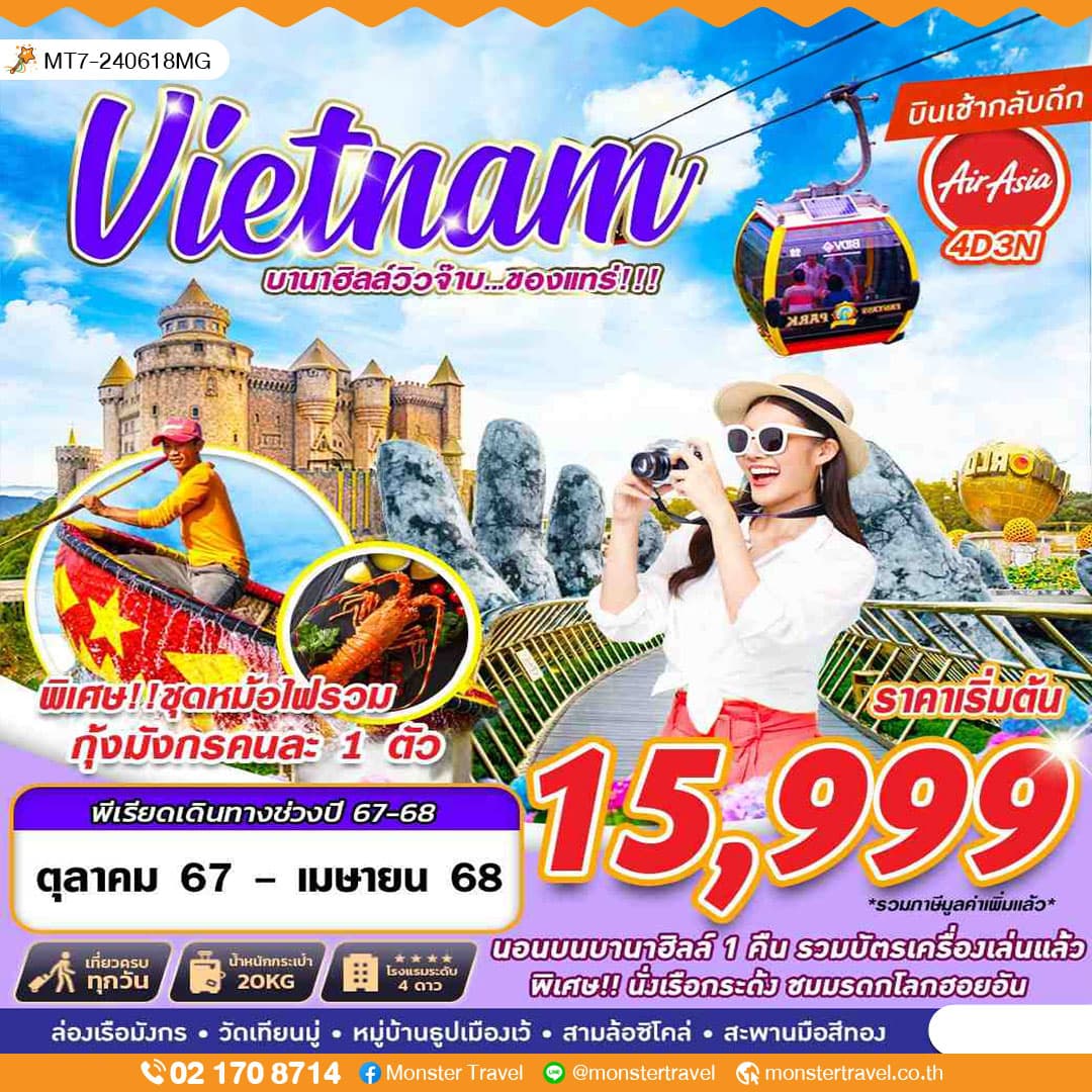 Vietnam บานาฮิลล์วิวจ๊าบ...ของแทร์!!!