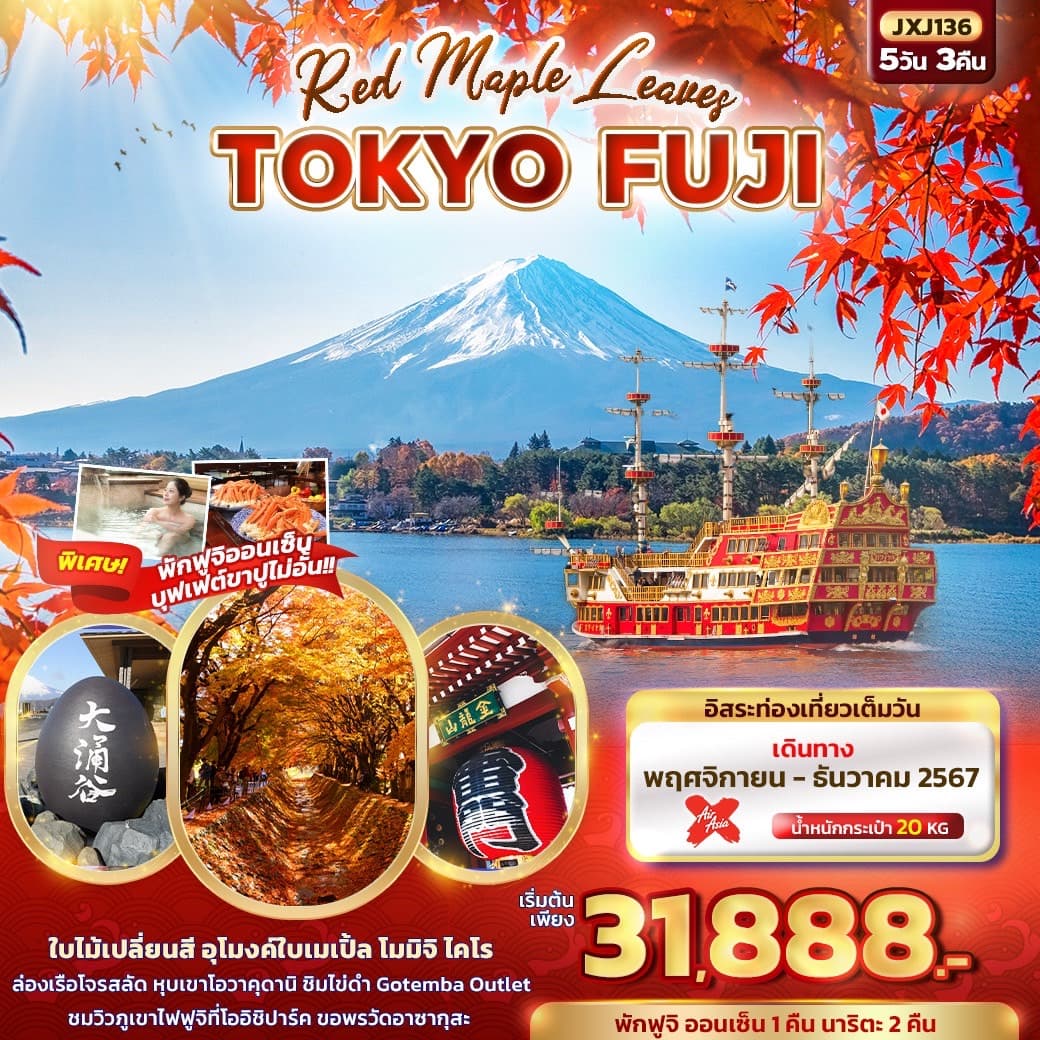 Red Maple Leaves TOKYO FUJI