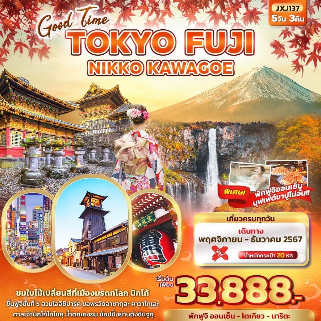 Good Time TOKYO FUJI NIKKO KAWAGOE