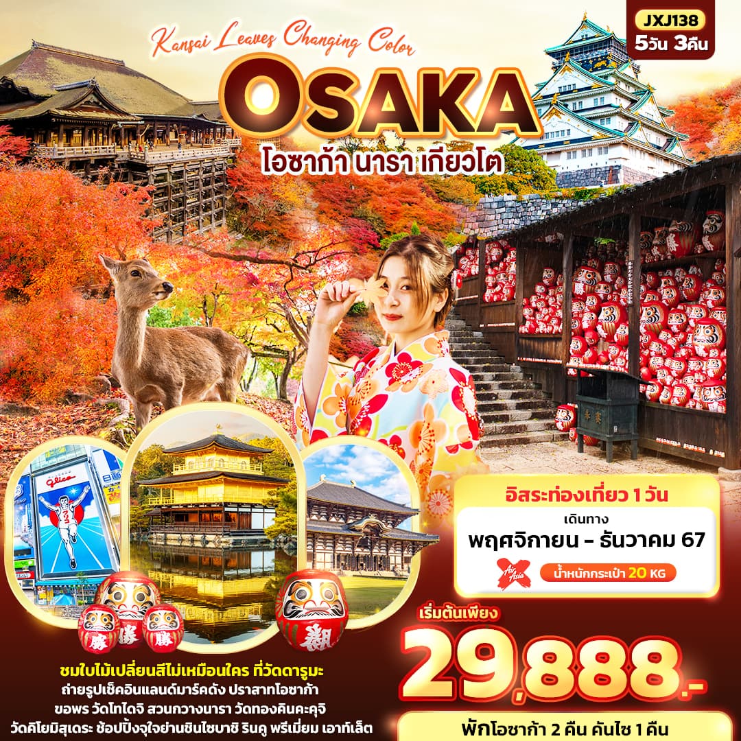 OSAKA โอซาก้า นารา เกียวโต