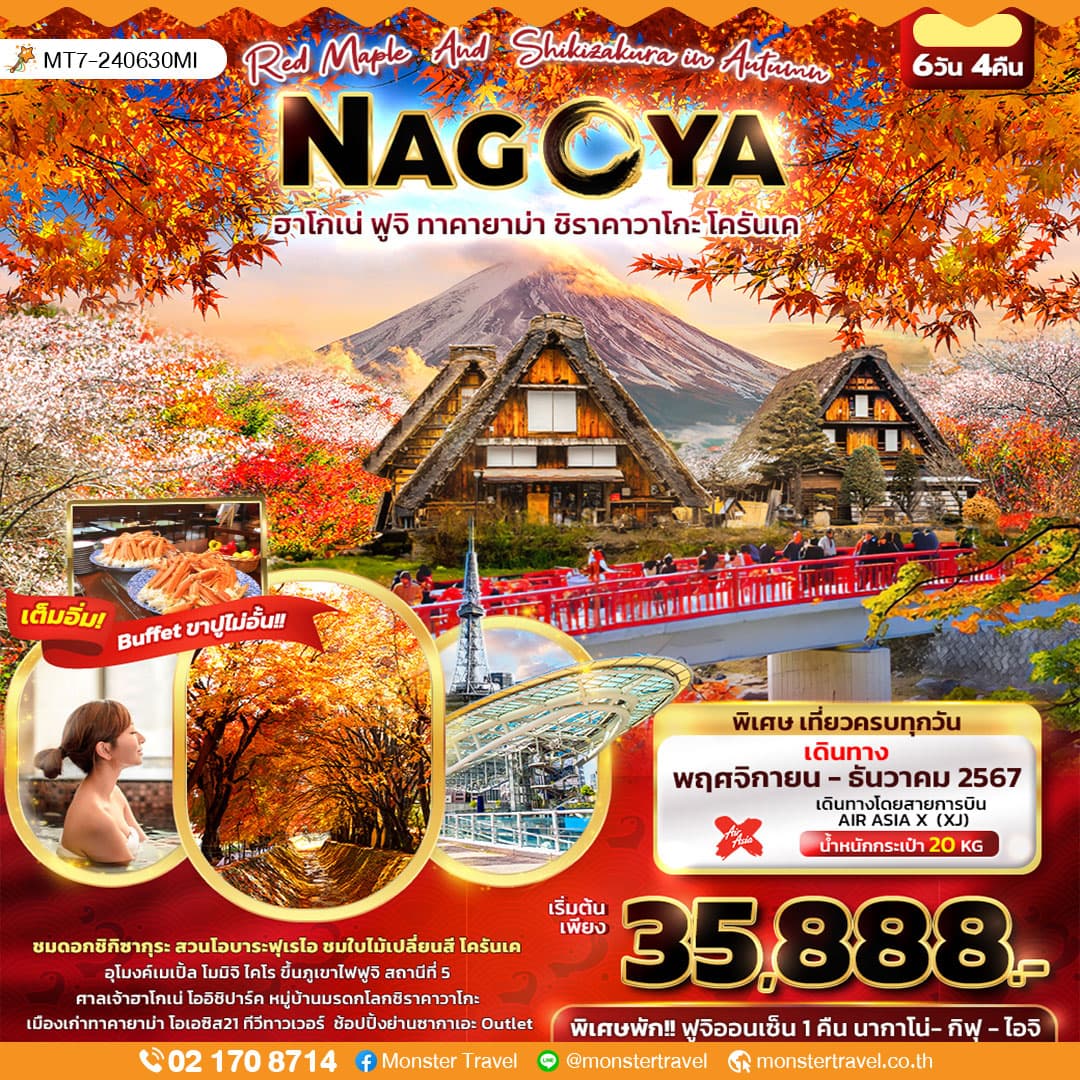 NAG OYA ฮาโกเน่ ฟูจิ ทาคายาม่า ชิราคาวาโกะ โครันเค