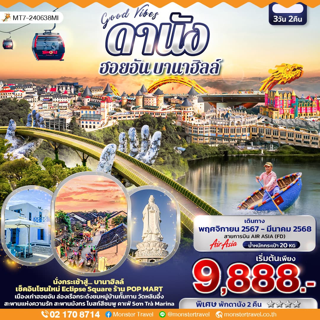 Good Vibes ดานัง ฮอยอัน บานาฮิลล์