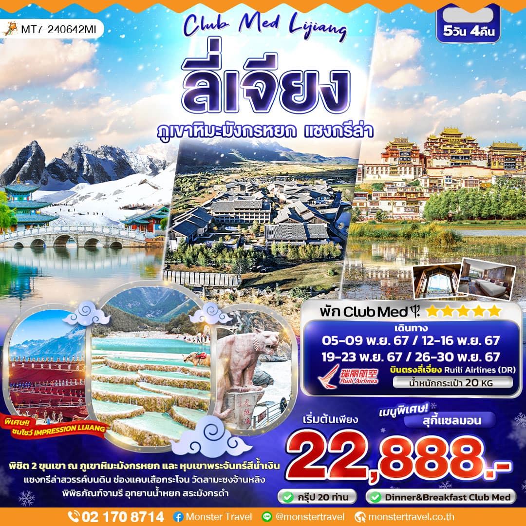 CLUB MED LIJIANG  ลี่เจียง ภูเขาหิมะมังกรหยก แชงกรีล่า 