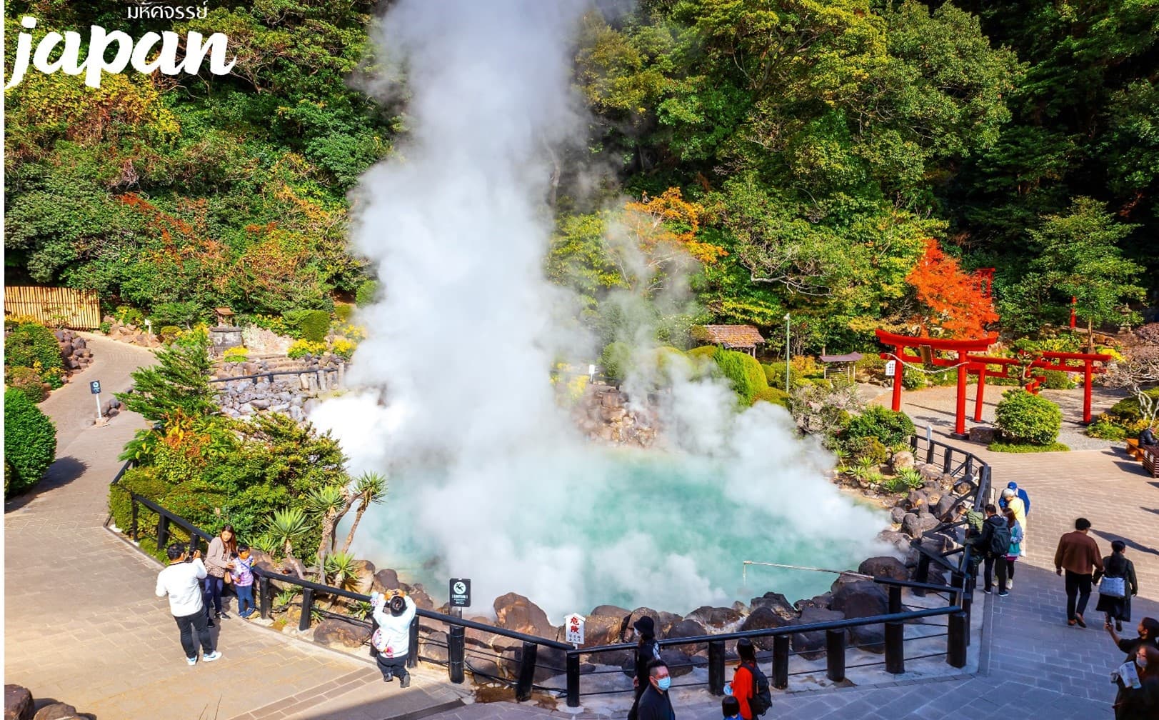 มหัศจรรย์...FUKUOKA เบปปุ ทาคาชิโฮะ คุมาโมโต้ 5 วัน 3 คืน 4