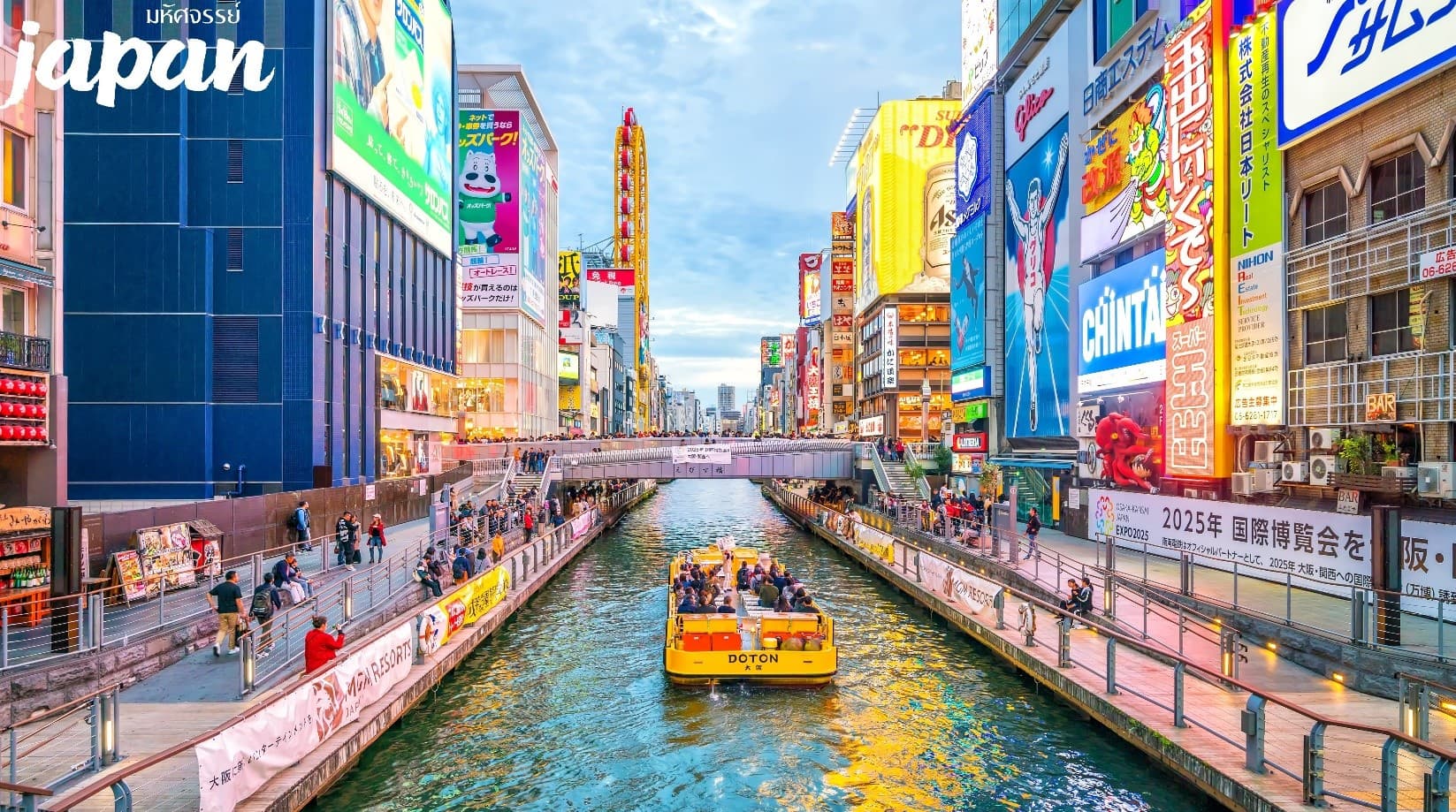 มหัศจรรย์...OSAKA เกียวโต ชิราคาวาโกะ โอซาก้า 5 วัน 3 คืน 2