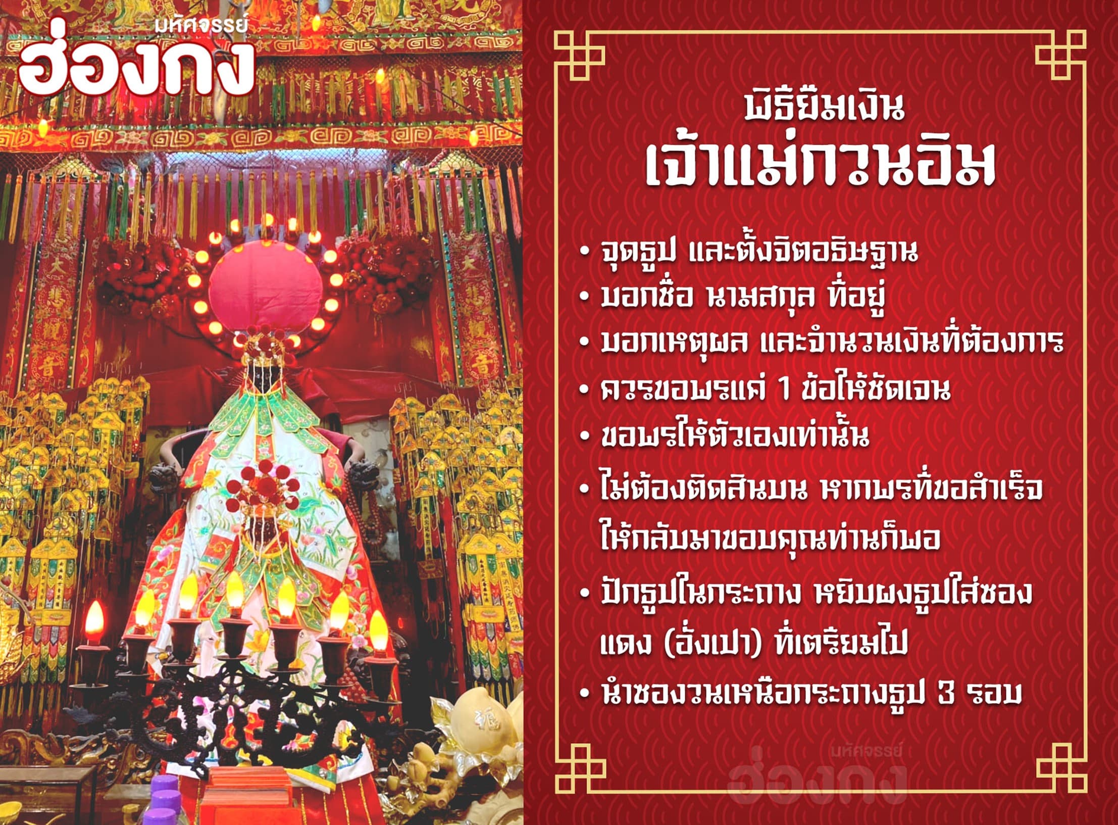 มหัศจรรย์ ฮ่องกง เปิดท้องพระคลังเจ้าแม่กวนอิม 4 วัน 3 คืน 5