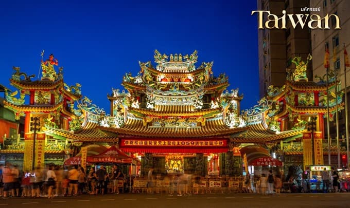 มหัศจรรย์..TAIWAN เที่ยวคุ้ม Full Service 4 วัน 3 คืน 9