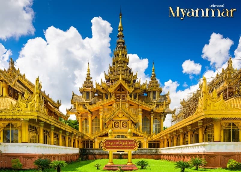 มหัศจรรย์ MYANMAR ย่างกุ้ง หงสา อินแขวน 3 วัน 2 คืน 3