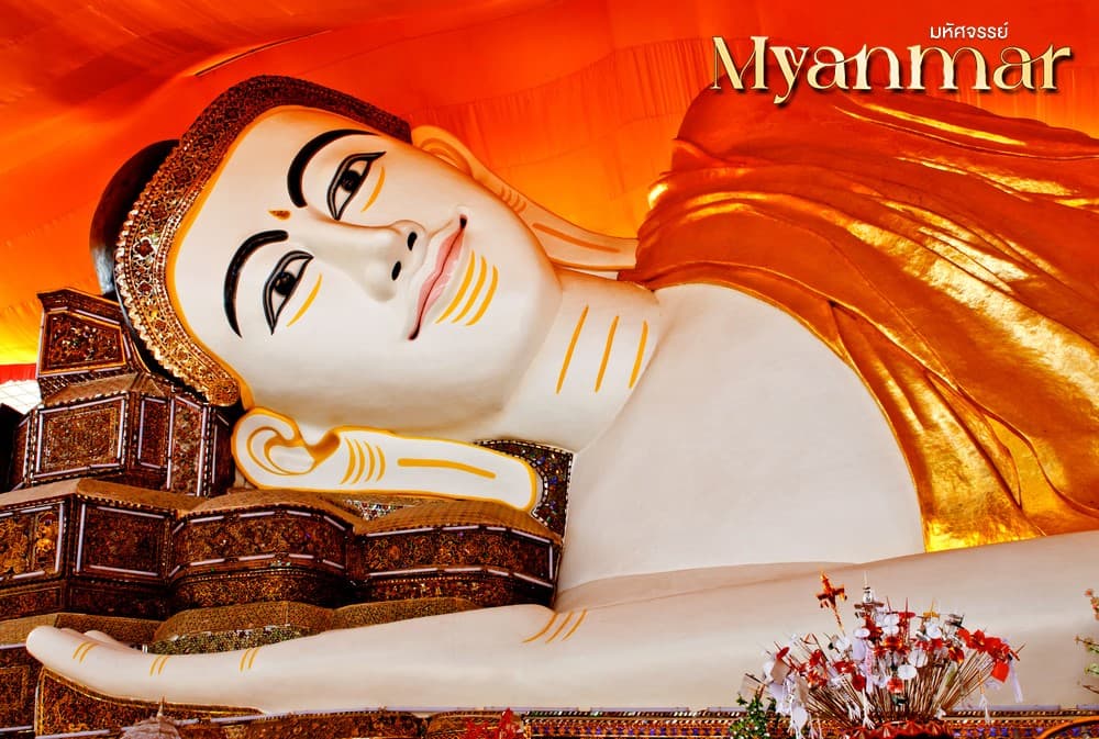 มหัศจรรย์ MYANMAR ย่างกุ้ง หงสา อินแขวน 3 วัน 2 คืน 7