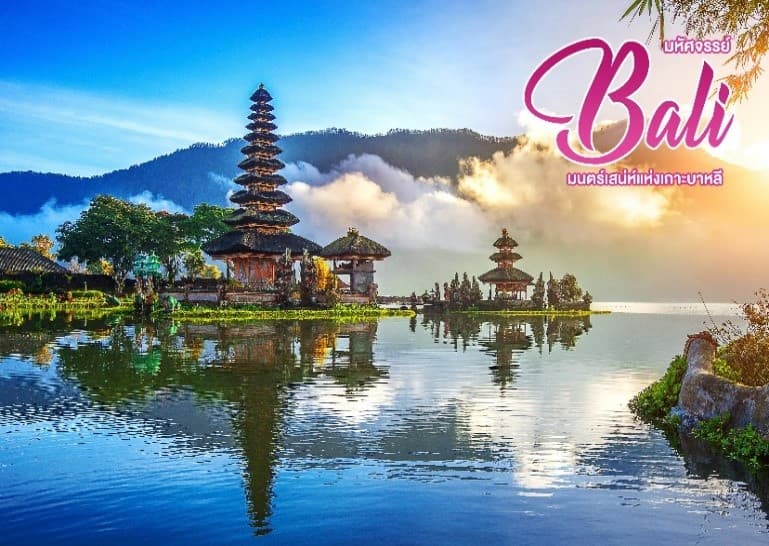 มหัศจรรย์ Bali  มนตร์เสน่ห์แห่งเกาะบาหลี 2