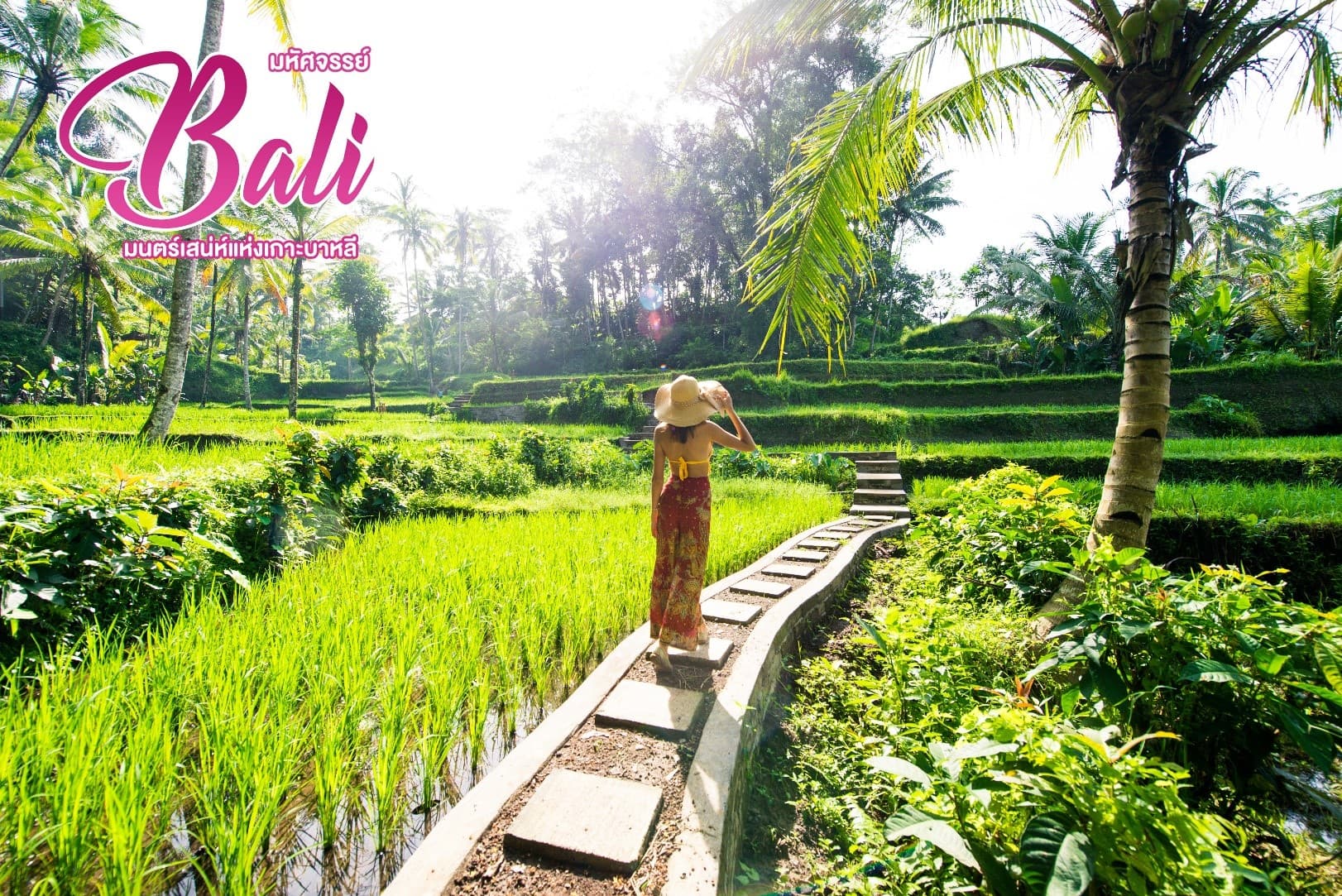 มหัศจรรย์ Bali  มนตร์เสน่ห์แห่งเกาะบาหลี 4