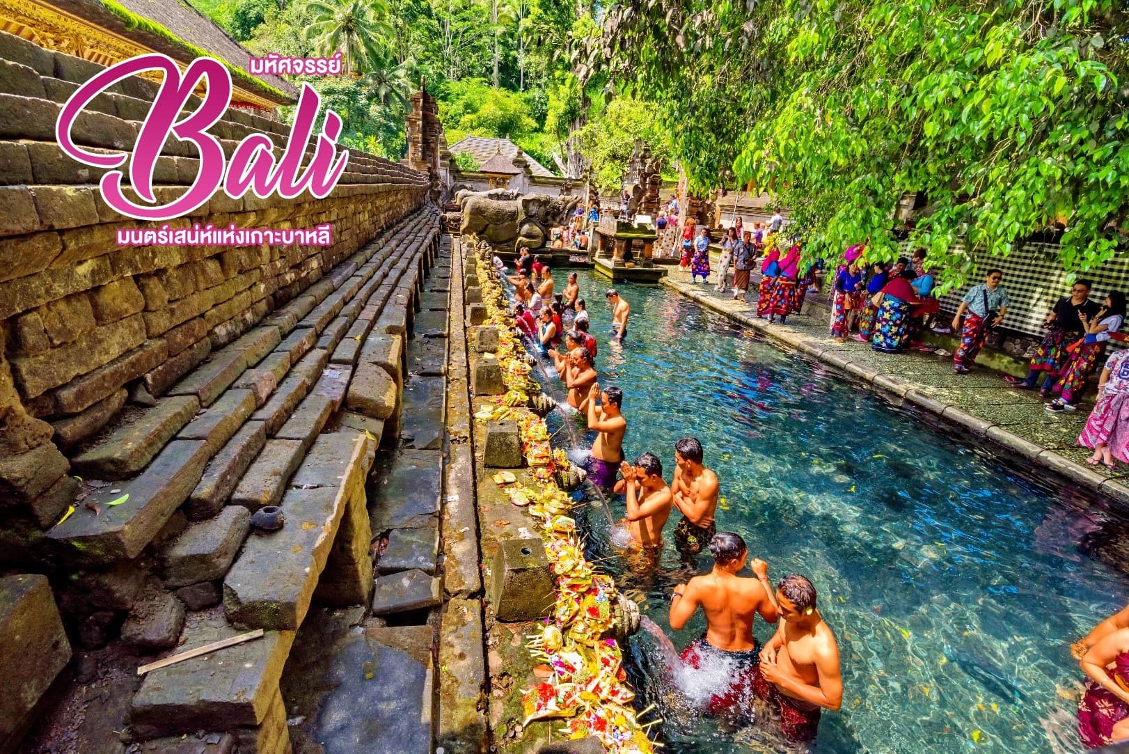 มหัศจรรย์ Bali  มนตร์เสน่ห์แห่งเกาะบาหลี 7