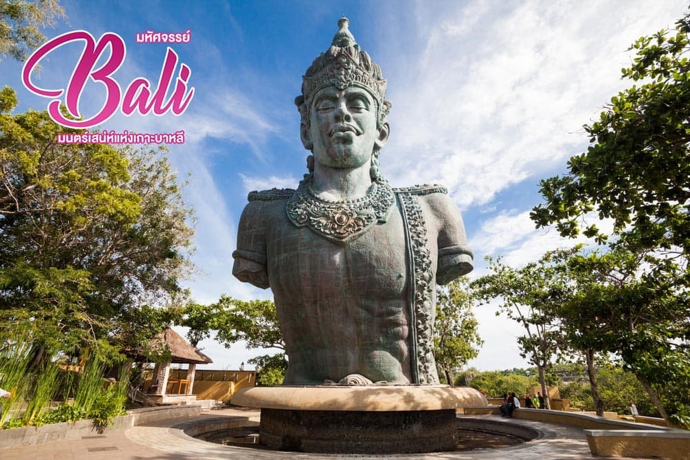 มหัศจรรย์ Bali  มนตร์เสน่ห์แห่งเกาะบาหลี 9
