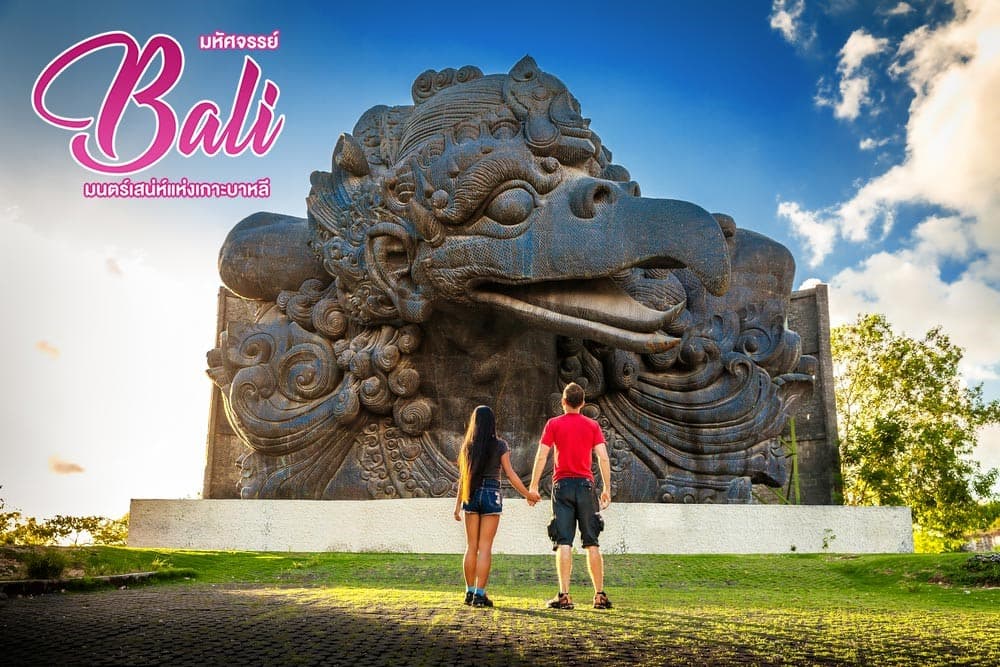 มหัศจรรย์ Bali  มนตร์เสน่ห์แห่งเกาะบาหลี 10