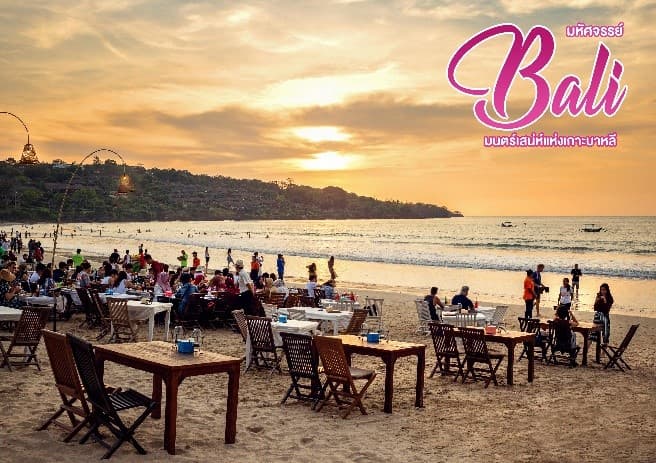 มหัศจรรย์ Bali  มนตร์เสน่ห์แห่งเกาะบาหลี 13