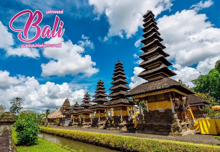 มหัศจรรย์ Bali  มนตร์เสน่ห์แห่งเกาะบาหลี 14