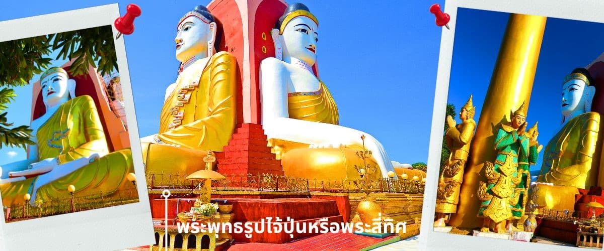 พม่า ย่างกุ้ง หงสาฯ พระธาตุอินทร์แขวน เจดีย์กลางน้ำเยเลพญา สักการะ 3 มหาบูชาสถาน ที่สุดแห่งศรัธทาของชาวพุทธ 3
