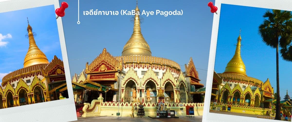 พม่า ย่างกุ้ง หงสาฯ พระธาตุอินทร์แขวน เจดีย์กลางน้ำเยเลพญา สักการะ 3 มหาบูชาสถาน ที่สุดแห่งศรัธทาของชาวพุทธ 2