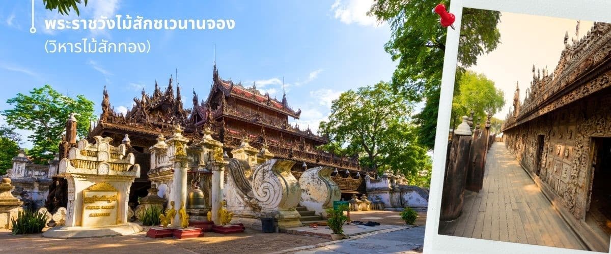 มัณฑะเลย์-พุกาม-มิงกุน-พิธีล้างหน้าพระพักตร์พระมหามัยมุนี 4 วัน 3 คืน 3