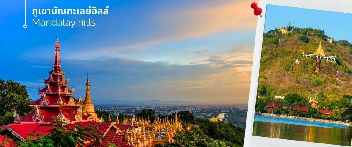 มัณฑะเลย์-พุกาม-มิงกุน-พิธีล้างหน้าพระพักตร์พระมหามัยมุนี 4 วัน 3 คืน 5