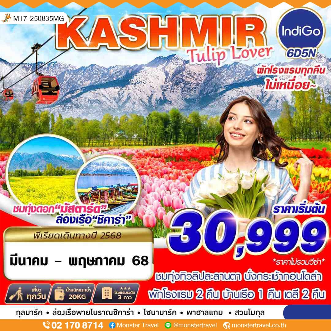 KASHMIR TULIP LOVER 6D5N