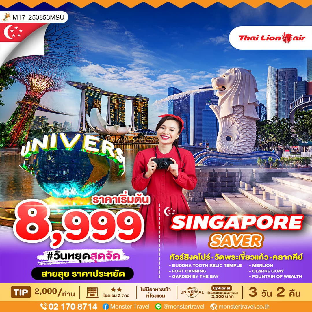 ทัวร์สิงคโปร์วัดพระเขี้ยว แก้วคลากคีย์