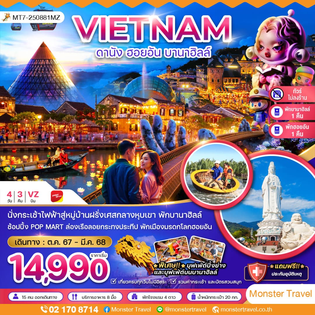 เวียดนามกลาง ดานัง ฮอยอัน บานาฮิลล์ (พักบานาฮิลล์ 1 ฮอยอัน 1 คืน-ไม่ลงร้าน-ไฟลท์ 2)