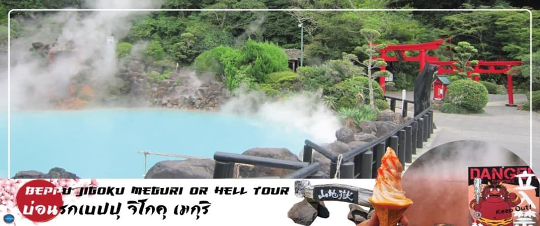 ซุปตาร์ฟุกุโอกะ เยี่ยมหมีคุมะ ซากุระในสวน...FUKUOKA KUMAMOTO BEPPU FREEDAY 5 วัน 3 คืน 2
