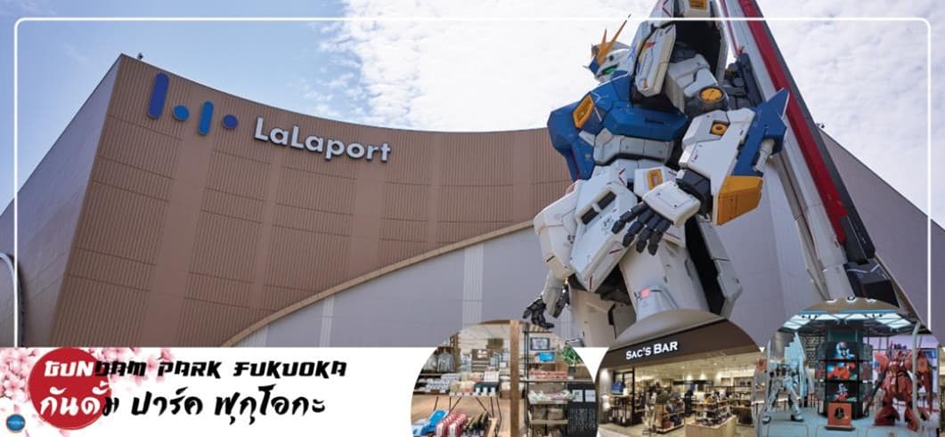 ซุปตาร์ฟุกุโอกะ เยี่ยมหมีคุมะ ซากุระในสวน...FUKUOKA KUMAMOTO BEPPU FREEDAY 5 วัน 3 คืน 5