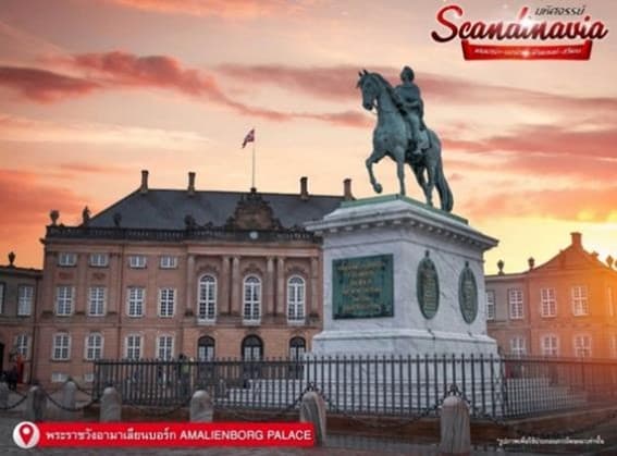 มหัศจรรย์ SCANDINAVIA เดนมาร์ก นอร์เวย์ ฟินแลนด์ สวีเดน 12 วัน 9 คืน 3