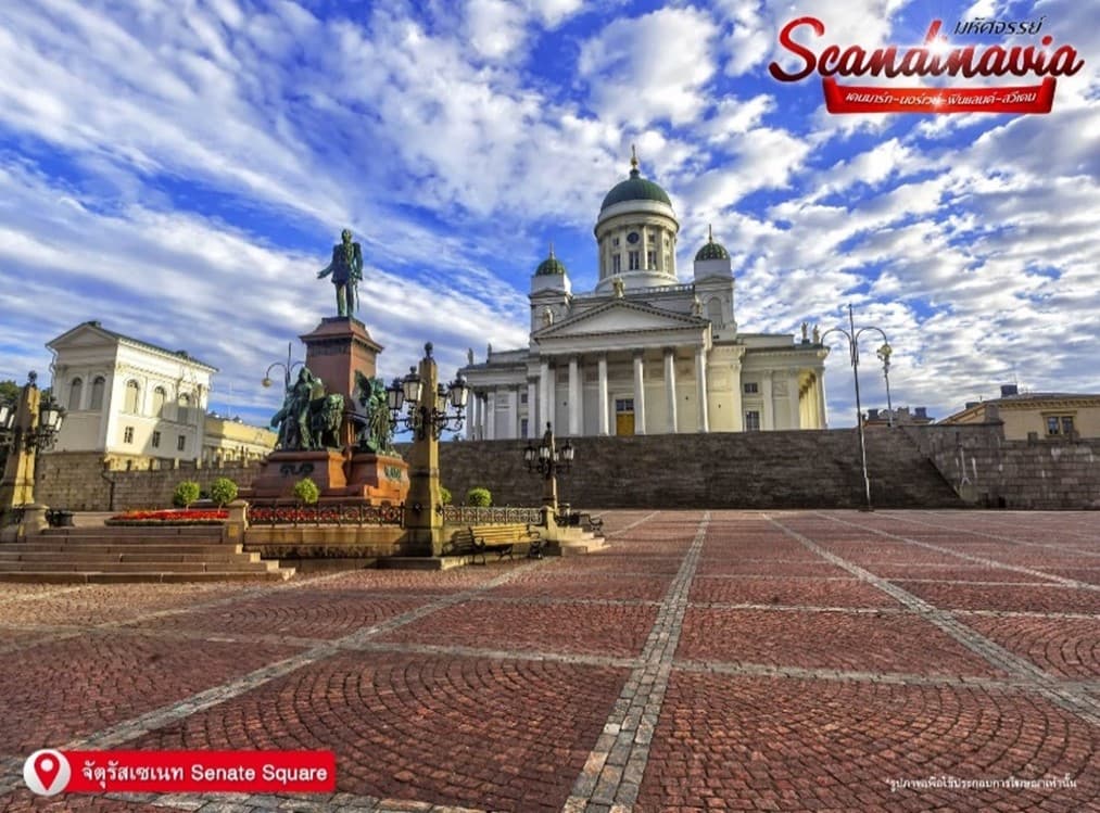 มหัศจรรย์ SCANDINAVIA เดนมาร์ก นอร์เวย์ ฟินแลนด์ สวีเดน 12 วัน 9 คืน 12