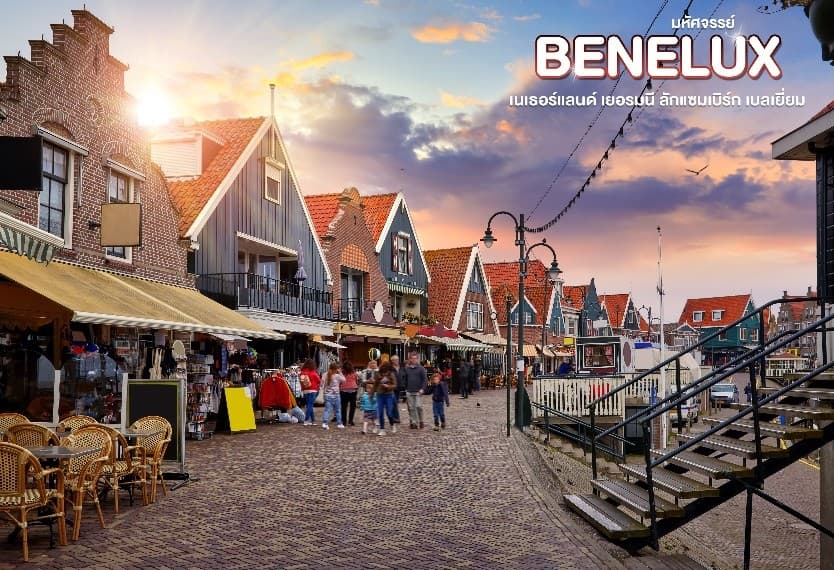 มหัศจรรย์...เบเนลักซ์ เยอรมนี Keukenhof 2025 8 วัน 5 คืน 7